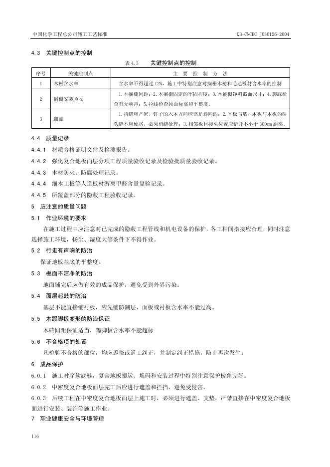 QB-CNCEC J030126-2004 标准预览