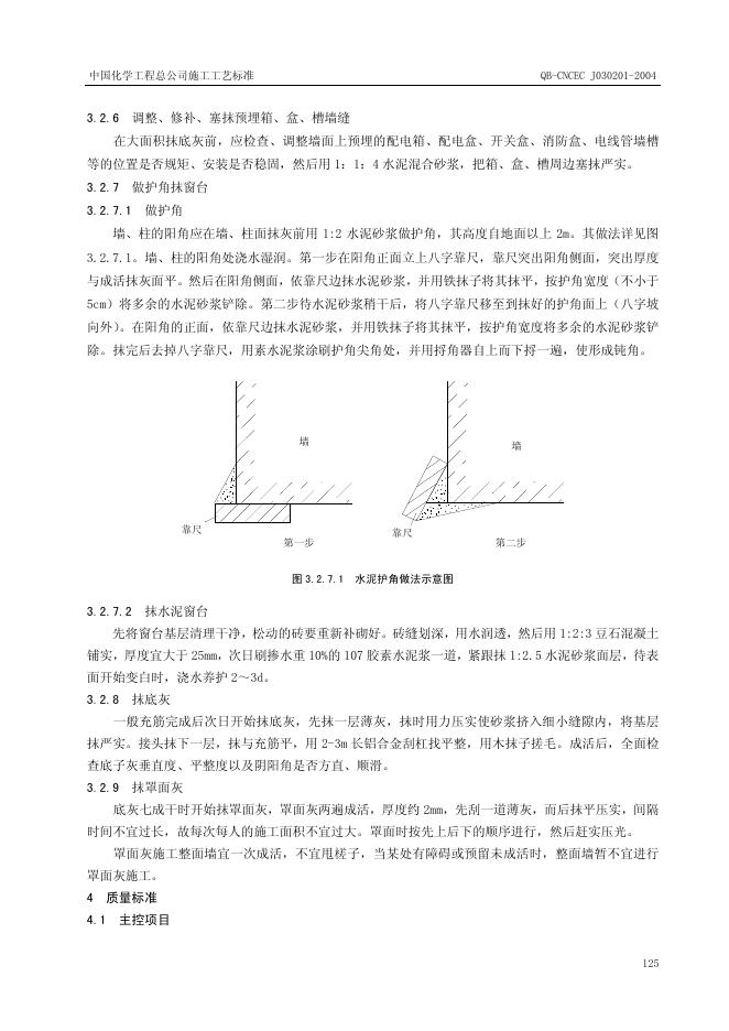 QB-CNCEC J030201-2004 标准预览