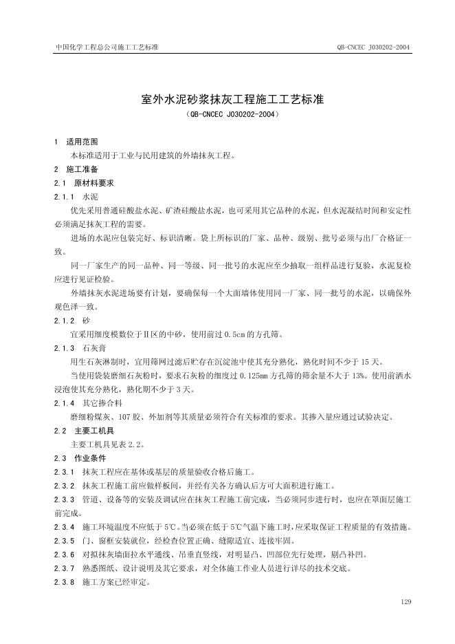 QB-CNCEC J030202-2004 标准预览