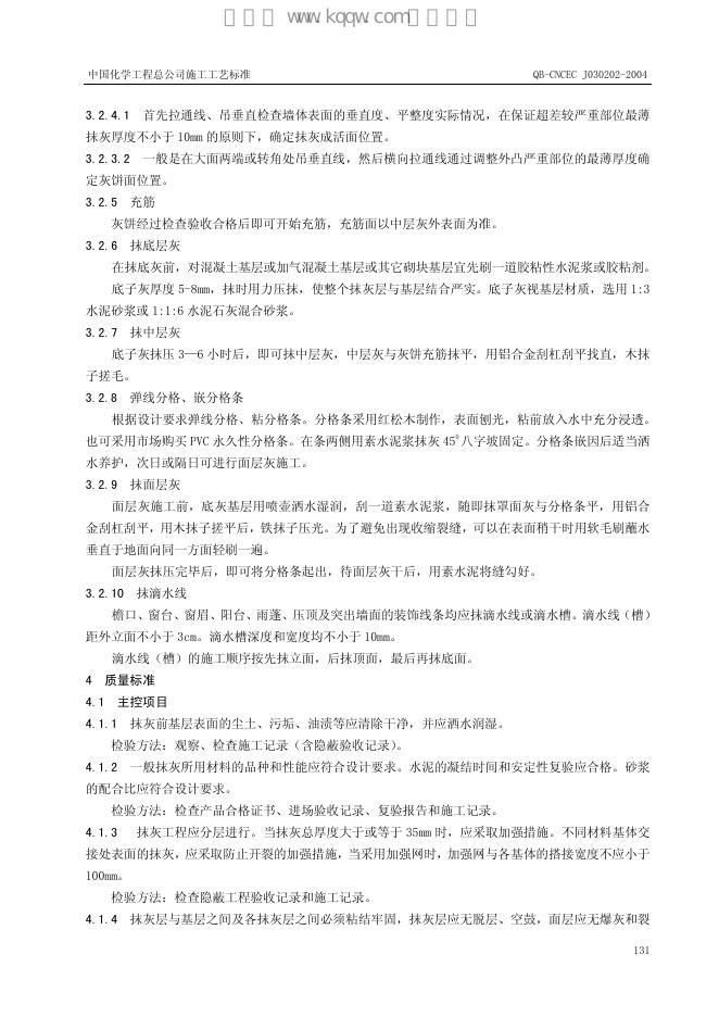 QB-CNCEC J030202-2004 标准预览