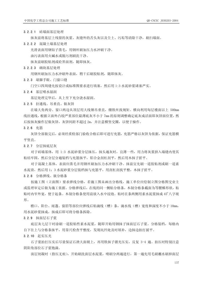 QB-CNCEC J030203-2004 标准预览