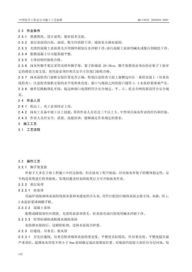 QB-CNCEC J030204-2004 标准预览