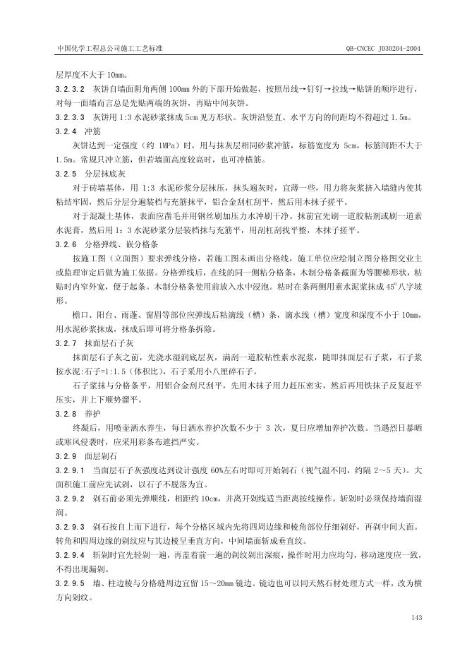 QB-CNCEC J030204-2004 标准预览