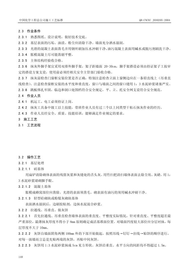 QB-CNCEC J030205-2004 标准预览