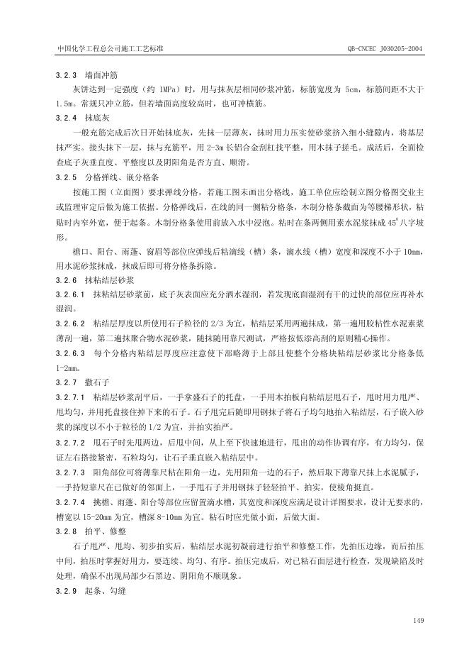 QB-CNCEC J030205-2004 标准预览