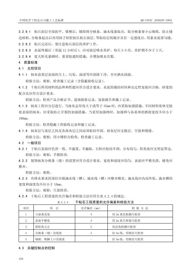 QB-CNCEC J030205-2004 标准预览