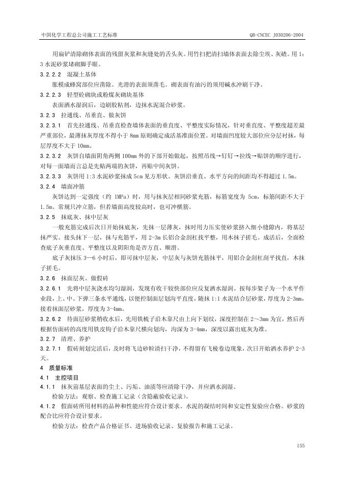 QB-CNCEC J030206-2004 标准预览
