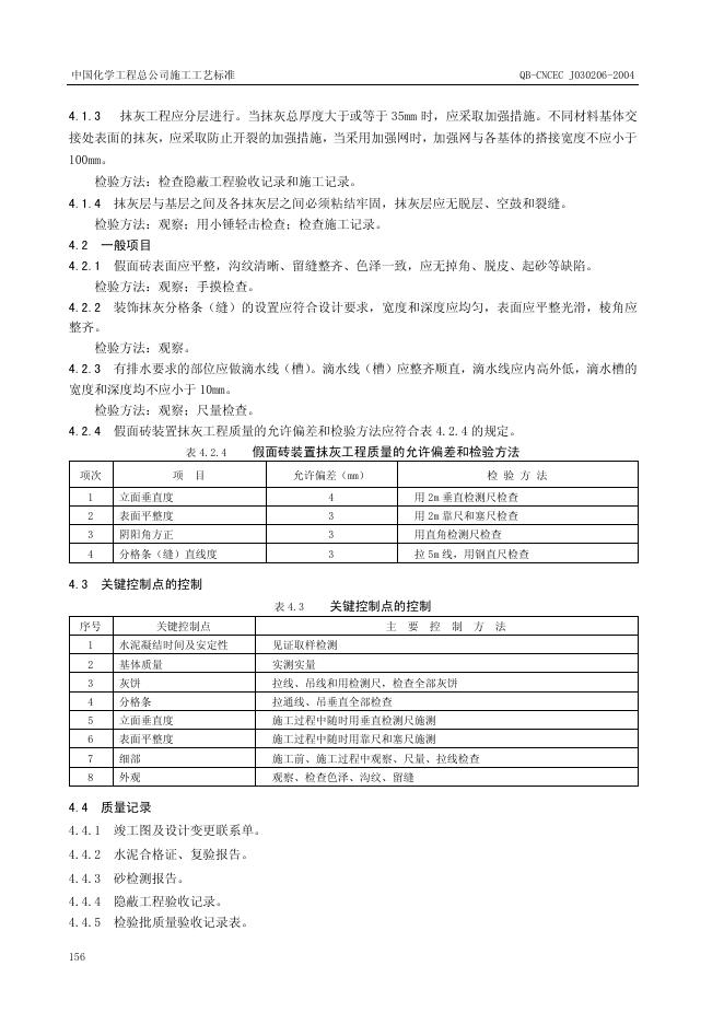 QB-CNCEC J030206-2004 标准预览