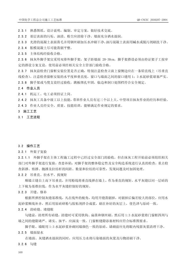 QB-CNCEC J030207-2004 标准预览