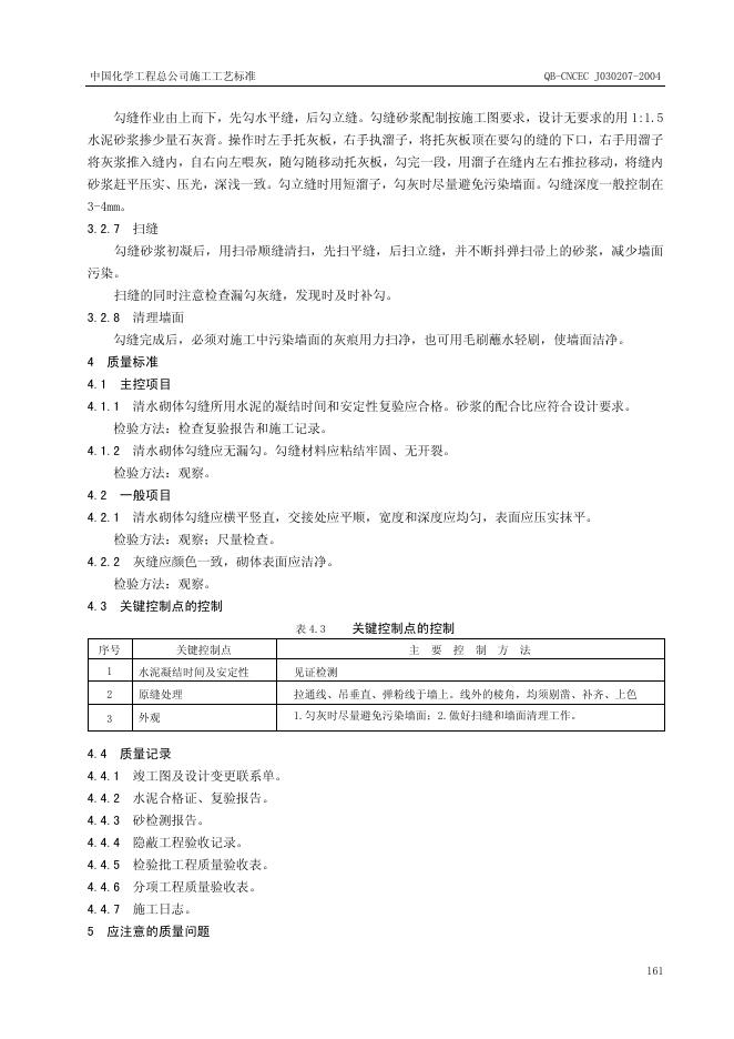 QB-CNCEC J030207-2004 标准预览