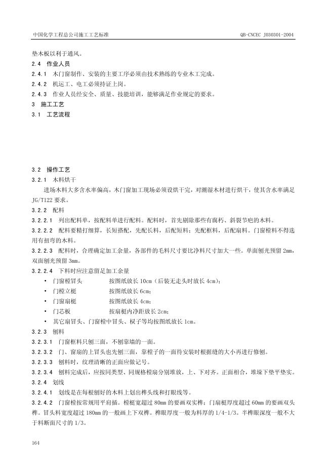 QB-CNCEC J030301-2004 标准预览