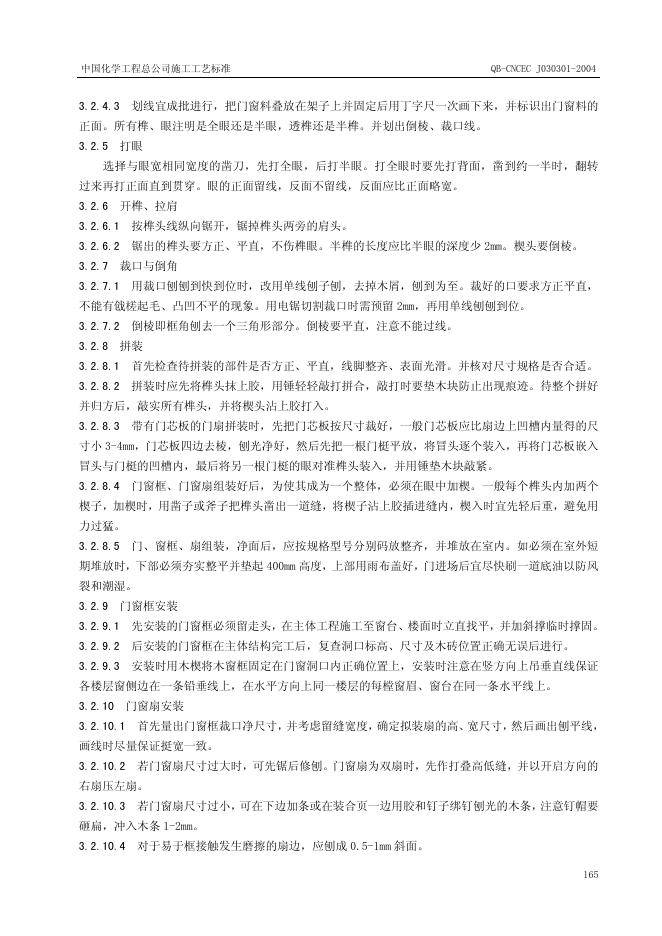 QB-CNCEC J030301-2004 标准预览