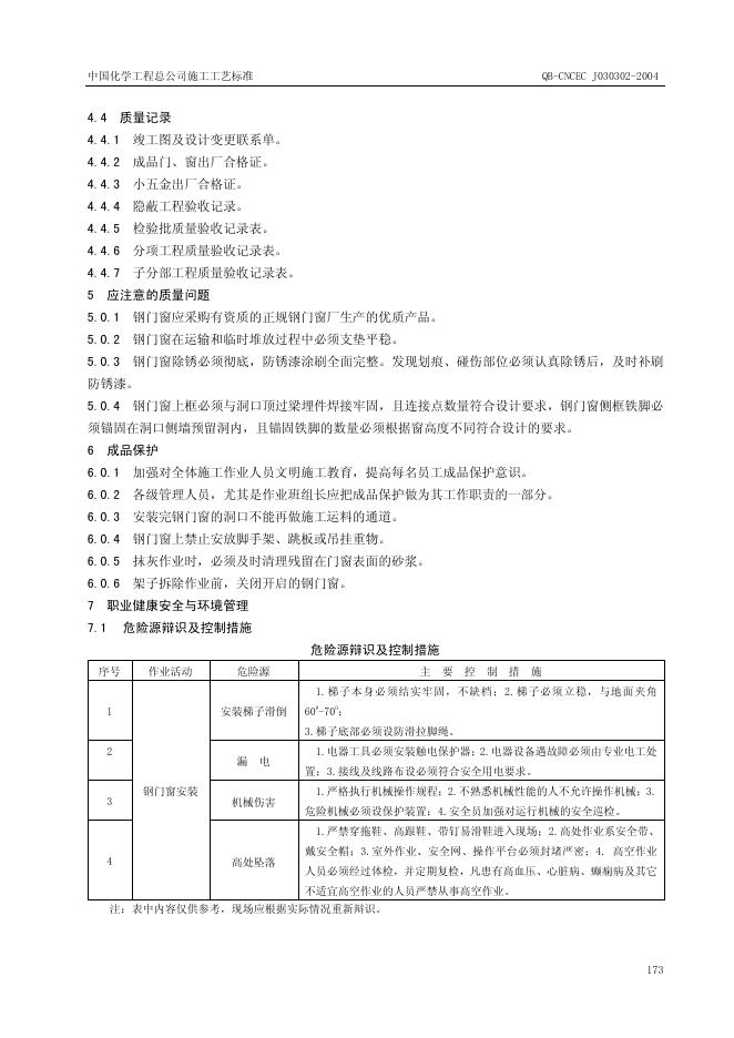 QB-CNCEC J030302-2004 标准预览