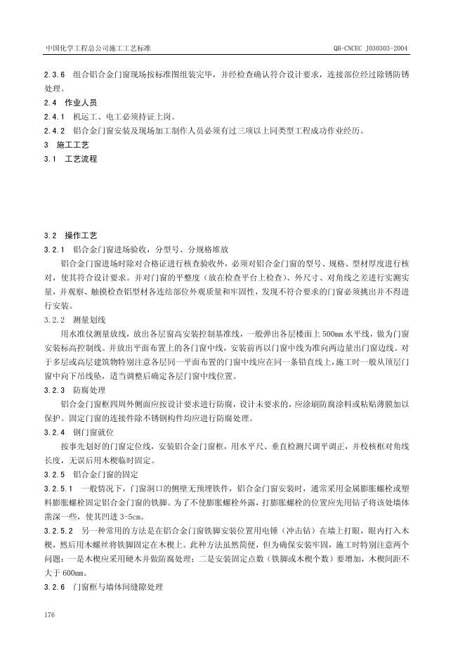 QB-CNCEC J030303-2004 标准预览