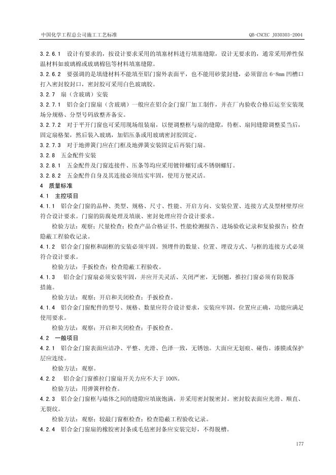 QB-CNCEC J030303-2004 标准预览