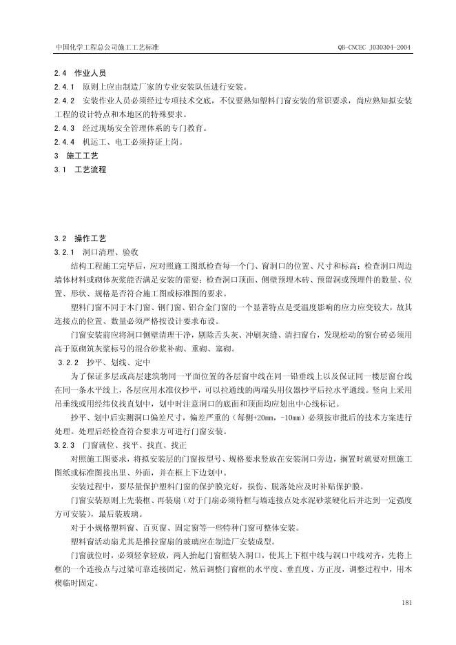 QB-CNCEC J030304-2004 标准预览