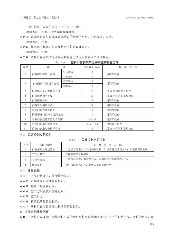QB-CNCEC J030304-2004 标准预览