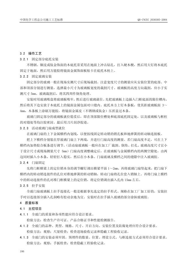 QB-CNCEC J030305-2004 标准预览