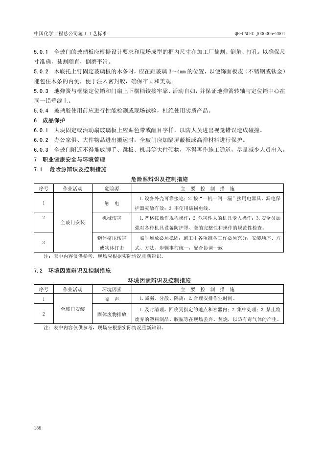 QB-CNCEC J030305-2004 标准预览