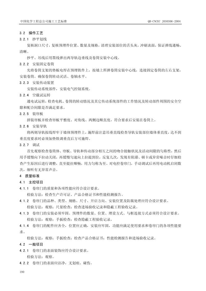 QB-CNCEC J030306-2004 标准预览