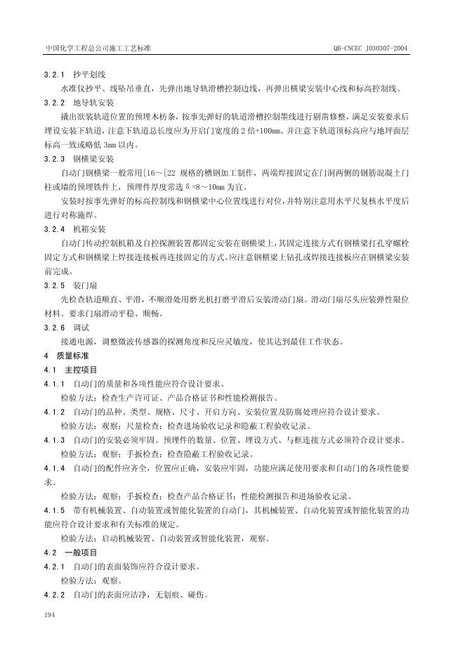 QB-CNCEC J030307-2004 标准预览