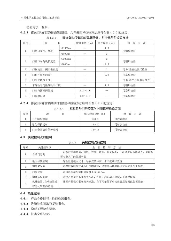 QB-CNCEC J030307-2004 标准预览