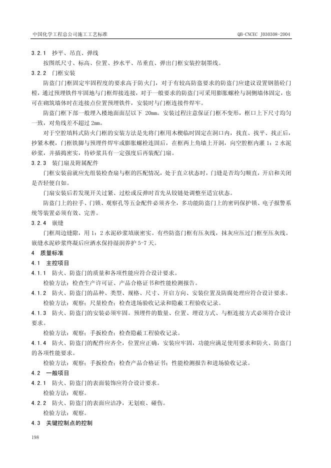 QB-CNCEC J030308-2004 标准预览