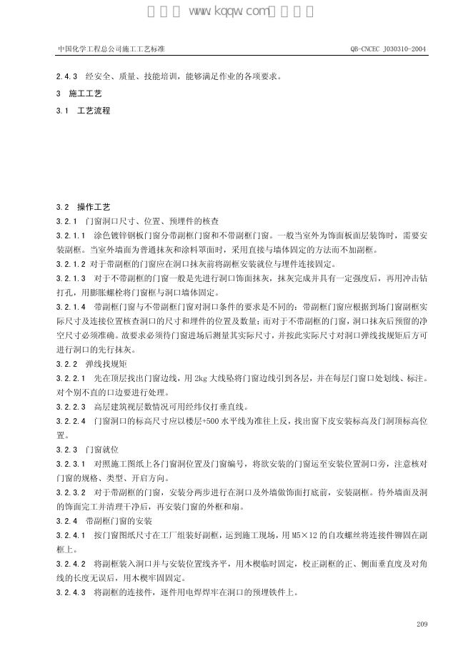 QB-CNCEC J030310-2004 标准预览