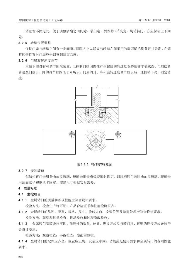 QB-CNCEC J030311-2004 标准预览