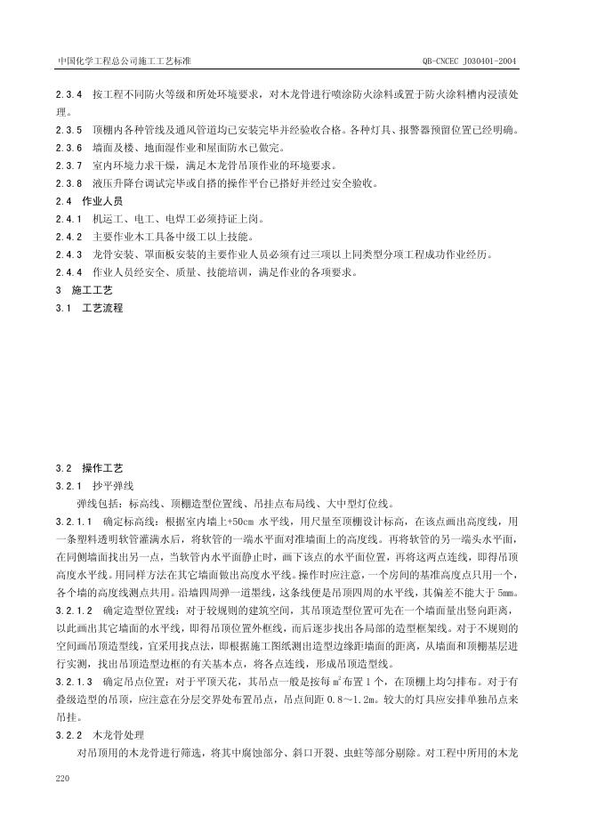 QB-CNCEC J030401-2004 标准预览