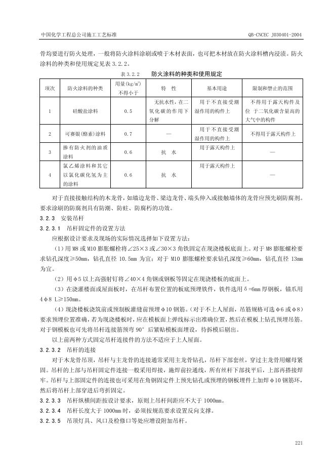 QB-CNCEC J030401-2004 标准预览