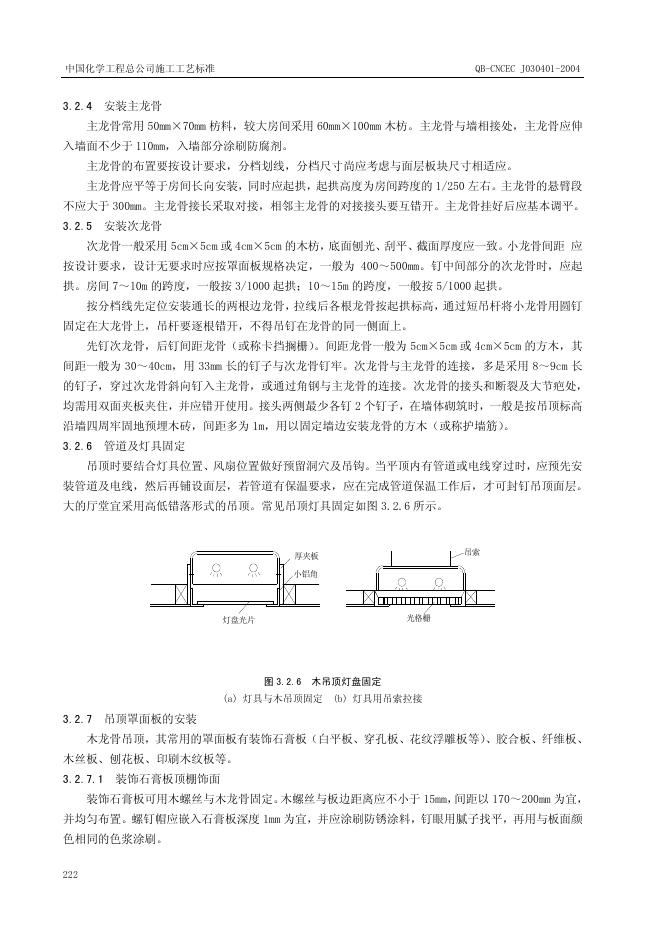 QB-CNCEC J030401-2004 标准预览