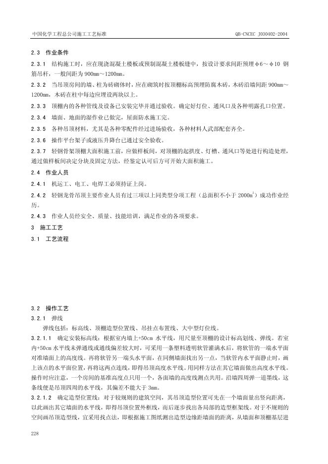QB-CNCEC J030402-2004 标准预览