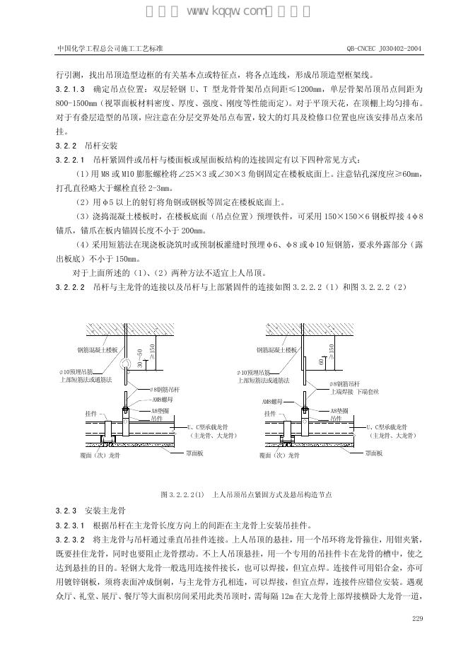 QB-CNCEC J030402-2004 标准预览