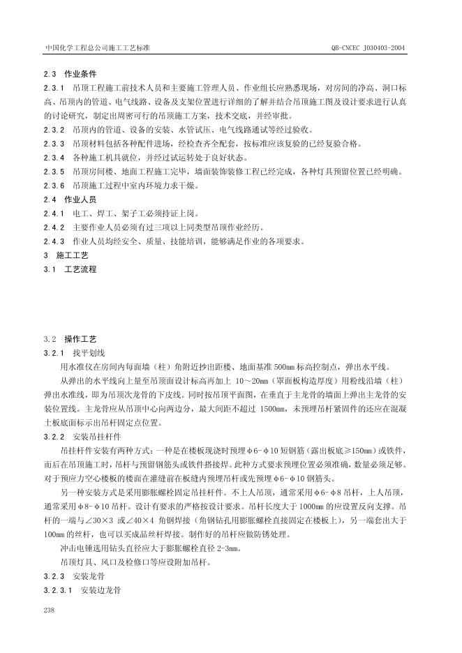 QB-CNCEC J030403-2004 标准预览