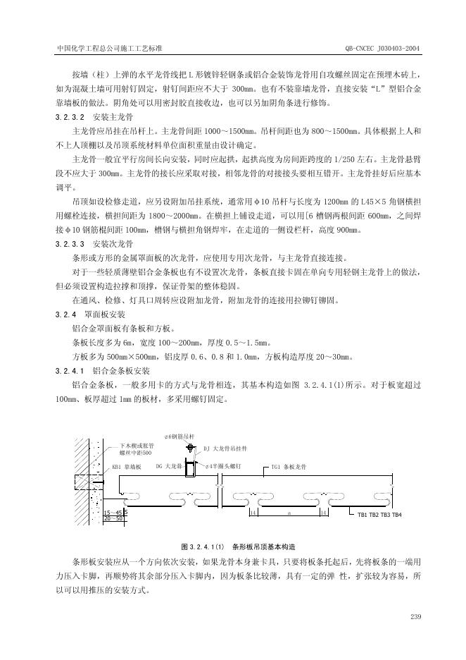 QB-CNCEC J030403-2004 标准预览