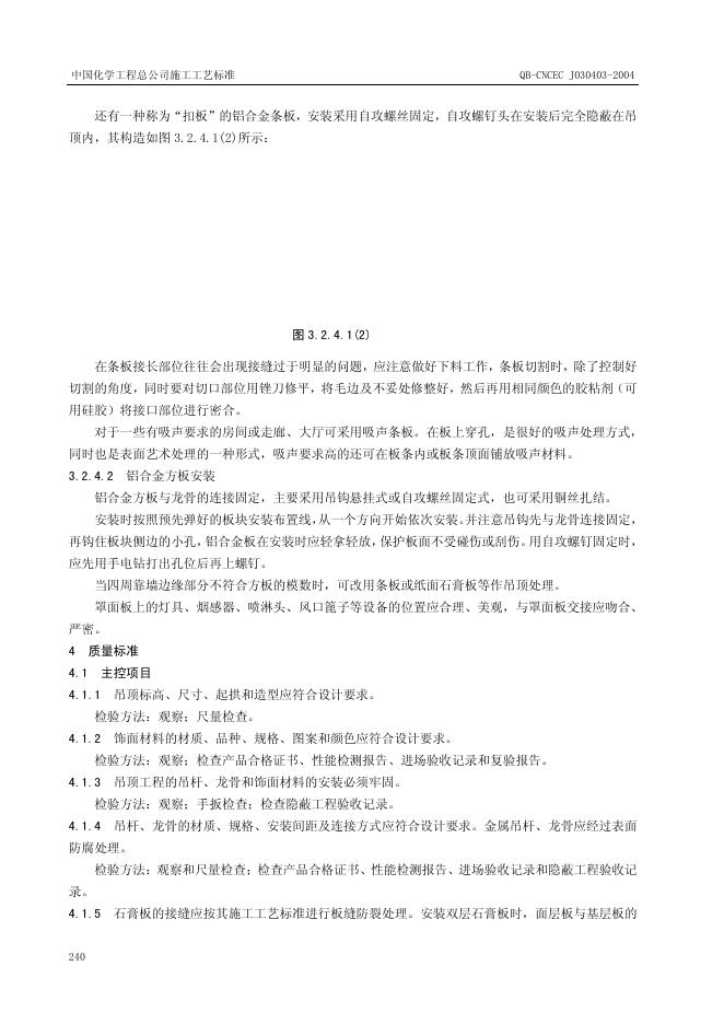 QB-CNCEC J030403-2004 标准预览