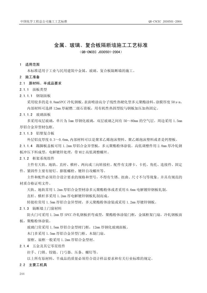 QB-CNCEC J030501-2004 标准预览