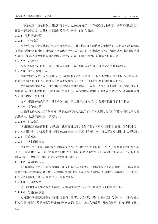 QB-CNCEC J030501-2004 标准预览