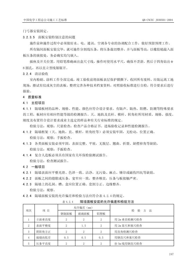 QB-CNCEC J030501-2004 标准预览