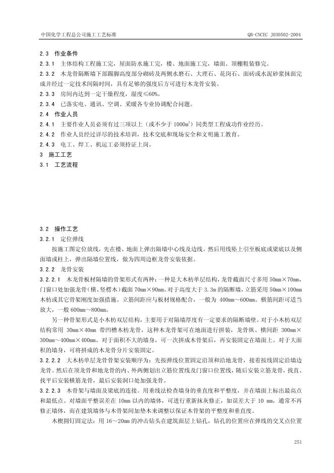QB-CNCEC J030502-2004 标准预览
