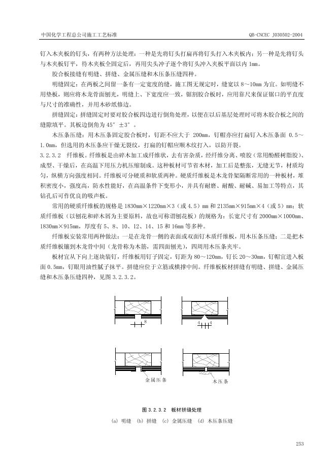 QB-CNCEC J030502-2004 标准预览