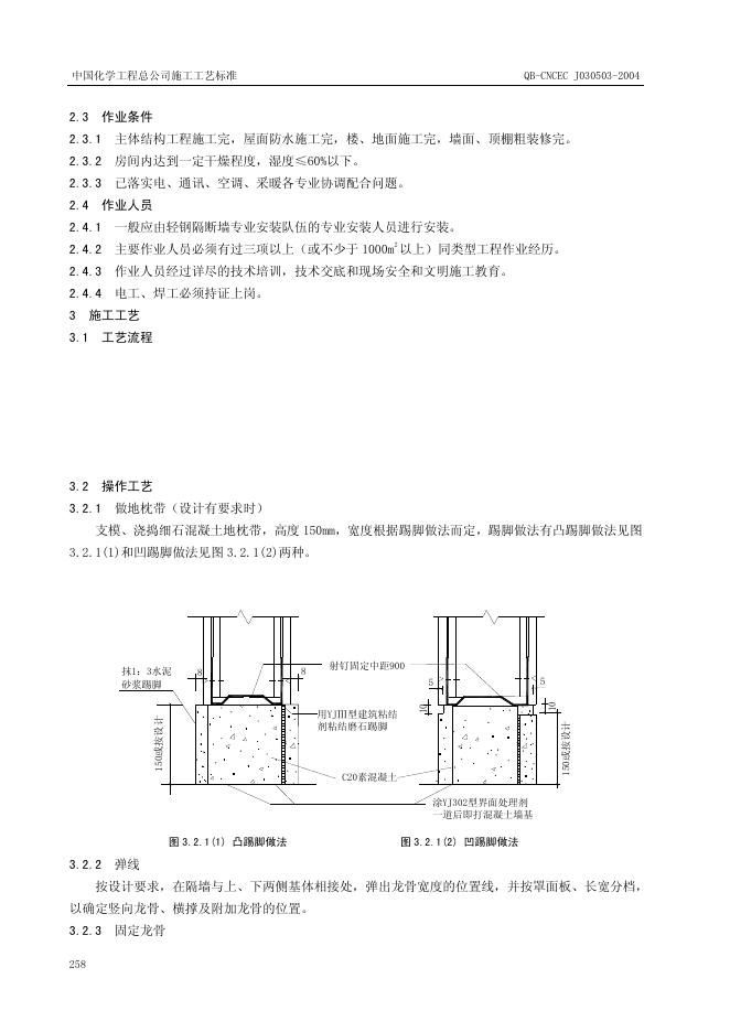 QB-CNCEC J030503-2004 标准预览