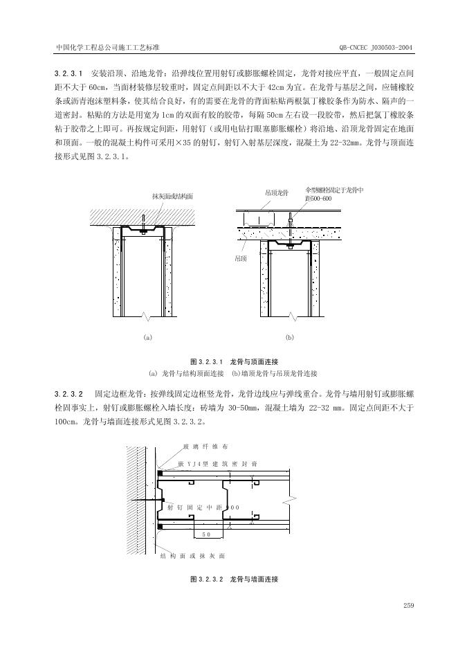 QB-CNCEC J030503-2004 标准预览