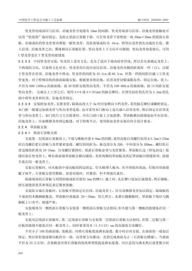 QB-CNCEC J030503-2004 标准预览