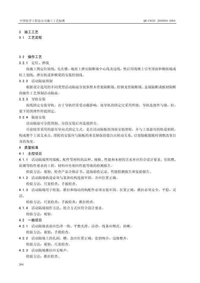 QB-CNCEC J030504-2004 标准预览