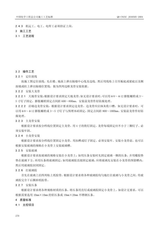 QB-CNCEC J030505-2004 标准预览