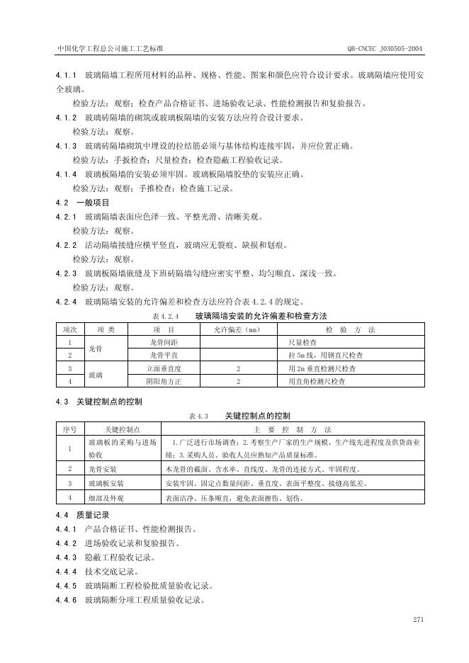QB-CNCEC J030505-2004 标准预览