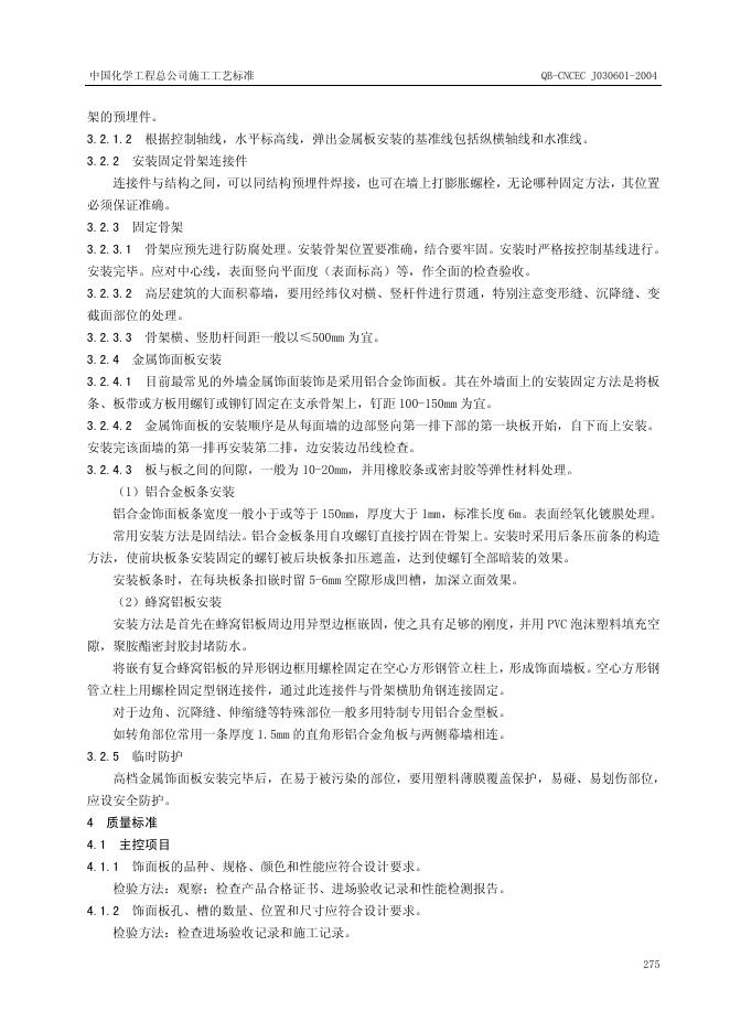 QB-CNCEC J030601-2004 标准预览