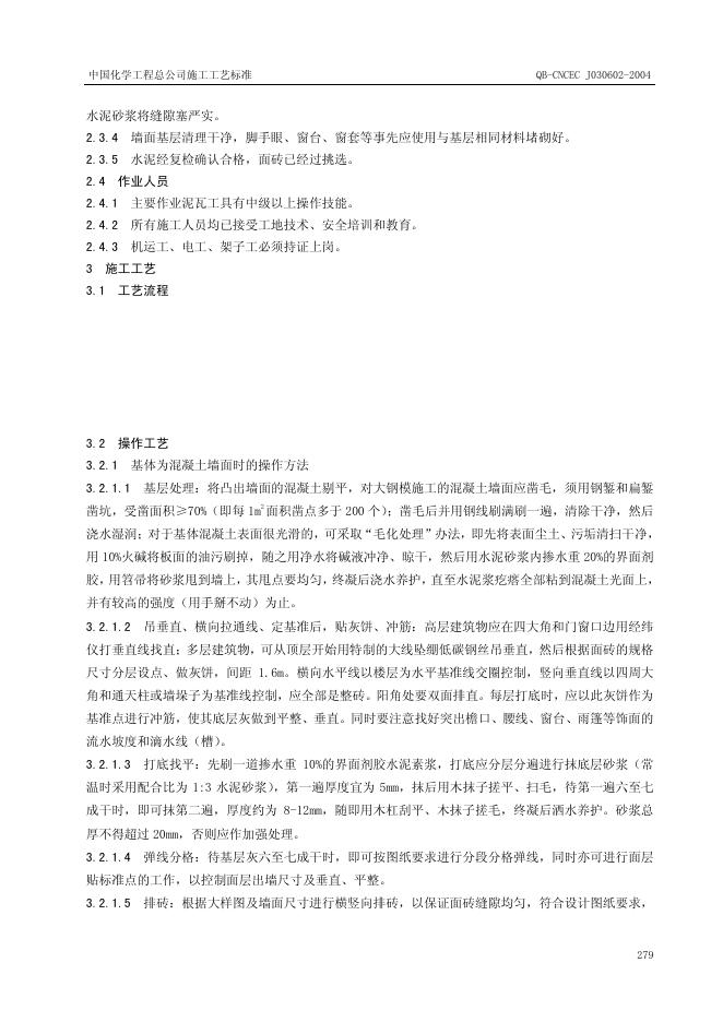 QB-CNCEC J030602-2004 标准预览